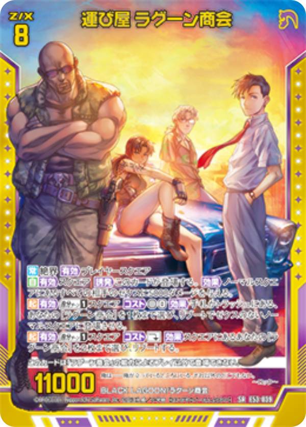 楽天市場】ブラックラグーン（トレーディングカード・テレカ