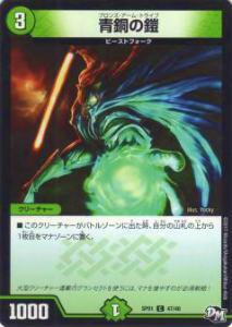 楽天市場】デュエルマスターズ 青銅の鎧の通販