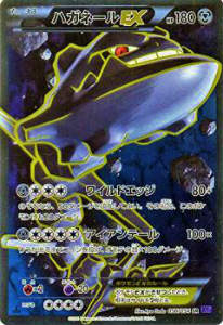 楽天市場】ポケモンカード XY11-Bb 056/054 ハガネールEX(スーパーレア