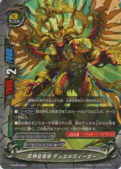 楽天市場】バディファイト X-SS03/0038 武神皇竜帝 デュエルズィーガー