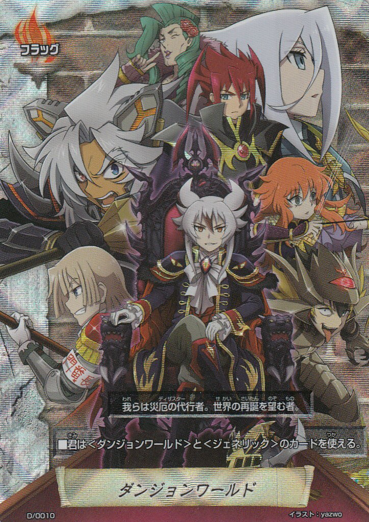 楽天市場】バディファイト D/0010 ダンジョンワールド(プロモ)【新品