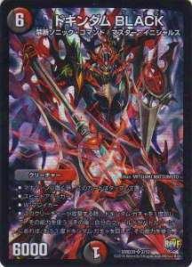 楽天市場】【プレイ用】デュエルマスターズ DMD35 2/12 ドキンダム