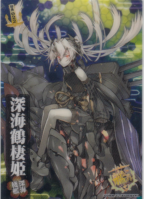 楽天市場】【特典.022 深海鶴棲姫 (BOX購入特典) 】 艦隊これくしょん