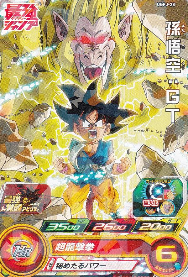 ドラゴンボールヒーローズ 悟空 GT」の人気商品一覧 | 安い商品を通販