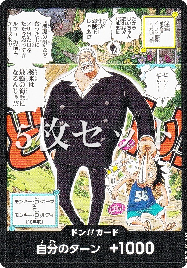 楽天市場】【5枚セット】ワンピースカードゲーム ドン!!カード(ガープ