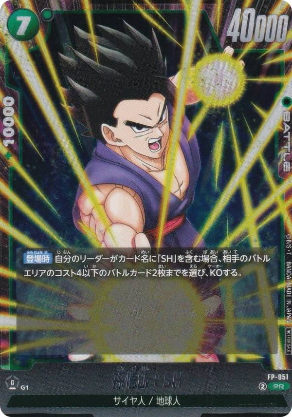 楽天市場】ドラゴンボールスーパーカードゲーム FP-051 孫悟飯：SH (PR