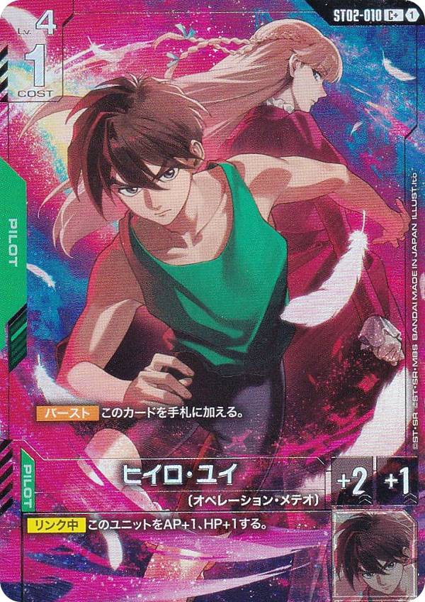 楽天市場】ヒイロ・ユイ（コレクション｜ホビー）の通販