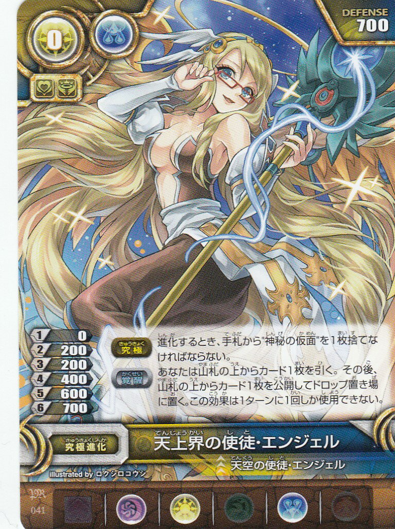 楽天市場】送料98円！パズドラ TCG PR-041 天上界の使徒・エンジェル