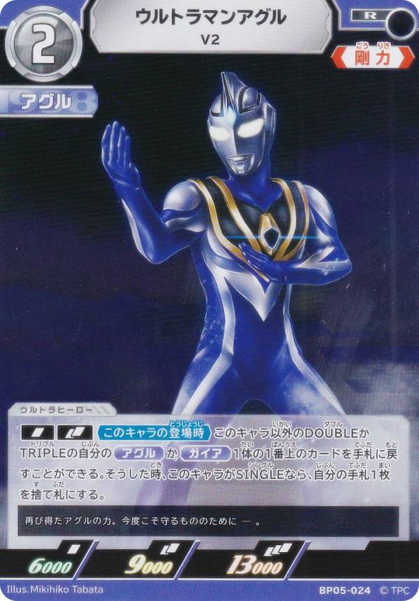 楽天市場】ウルトラマン カード アグルの通販