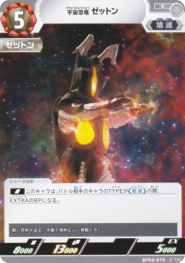 楽天市場】ゼットン カードの通販