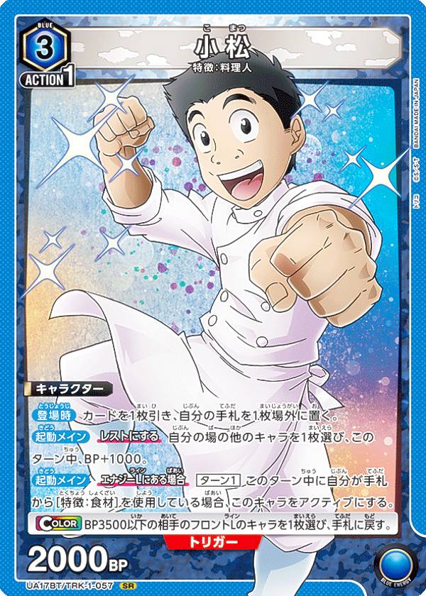 楽天市場】ユニオンアリーナ UA17BT/TRK-1-057 小松 (SR スーパーレア