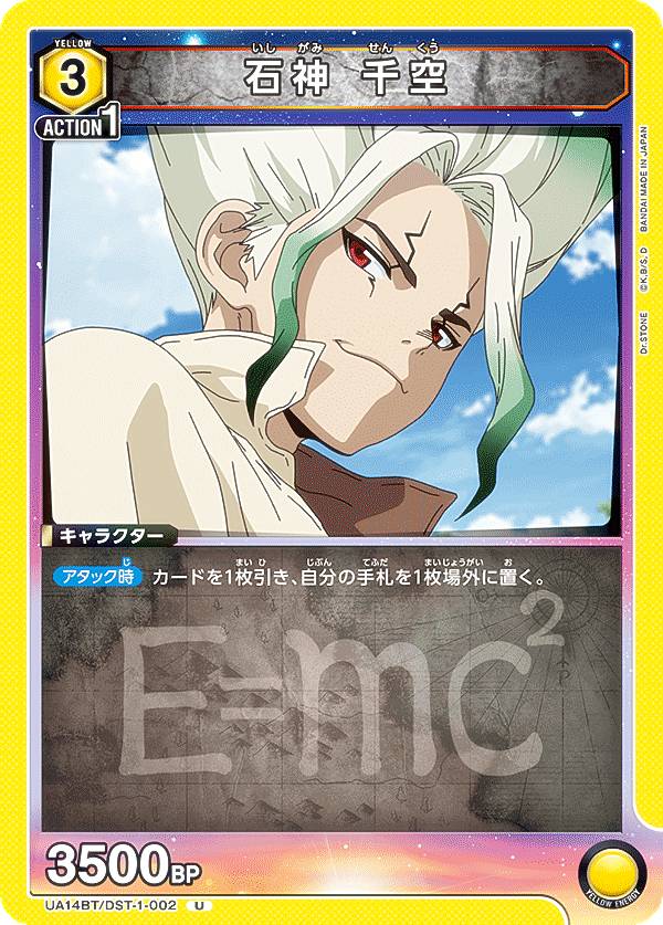 楽天市場】ユニオンアリーナ UA14BT/DST-1-002 石神 千空 (U