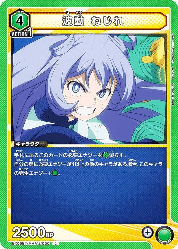 楽天市場】僕のヒーローアカデミア 波動ねじれ（トレーディングカード