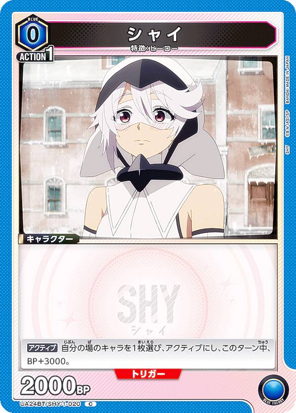 楽天市場】ユニオンアリーナ UA24BT/SHY-1-020 シャイ (C コモン