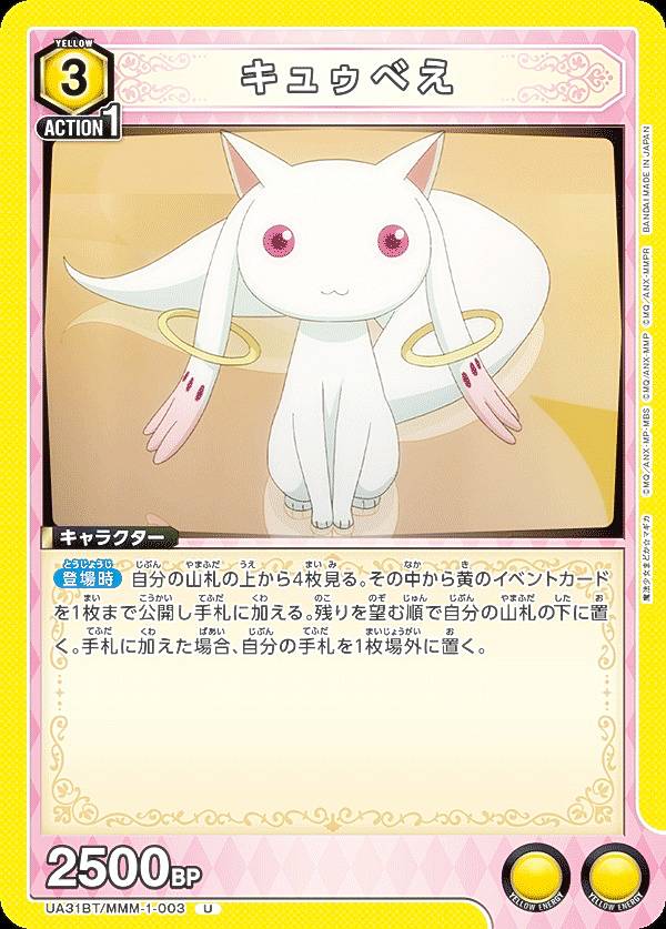 楽天市場】キュゥべえ（関連作品魔法少女まどか☆マギカ）（ホビー）の通販