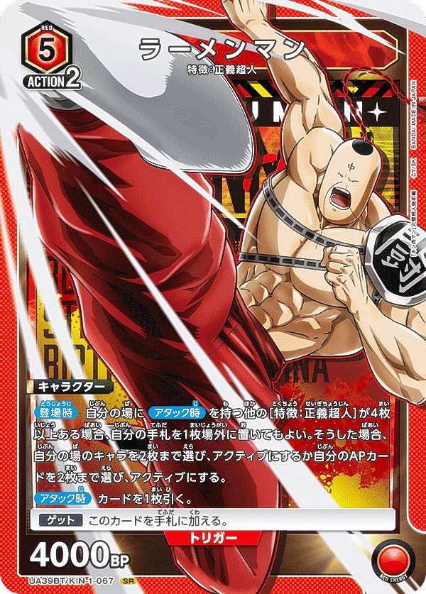 楽天市場】ユニオンアリーナ UA39BT/KIN-1-067 ラーメンマン (SR