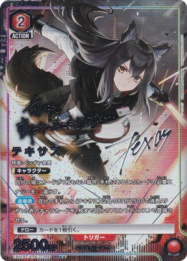 楽天市場】【パラレル】ユニオンアリーナ EX11BT/ARK-2-066 テキサス