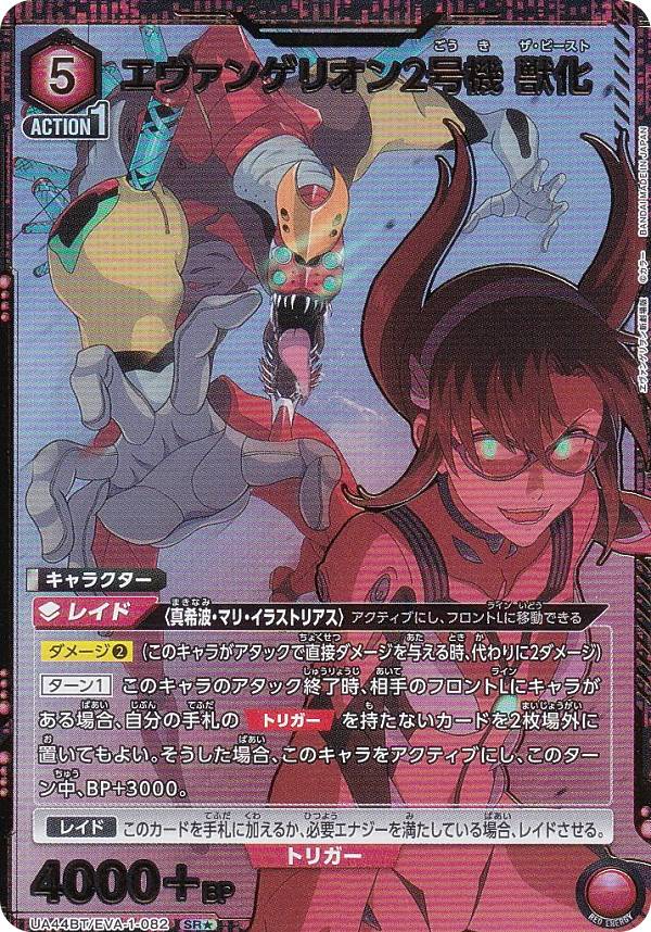 UNION ARENA エヴァ」の人気商品一覧 | 安い商品を通販サイトから探す