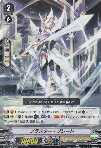 楽天市場】ヴァンガード V-SS06/004 ブラスター・ブレード