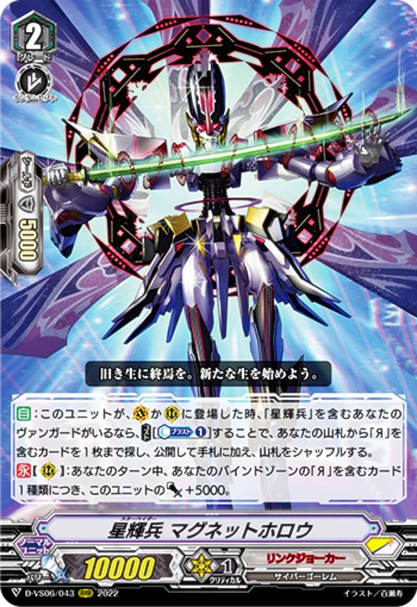 楽天市場】ヴァンガード 星輝兵（コレクション｜ホビー）の通販