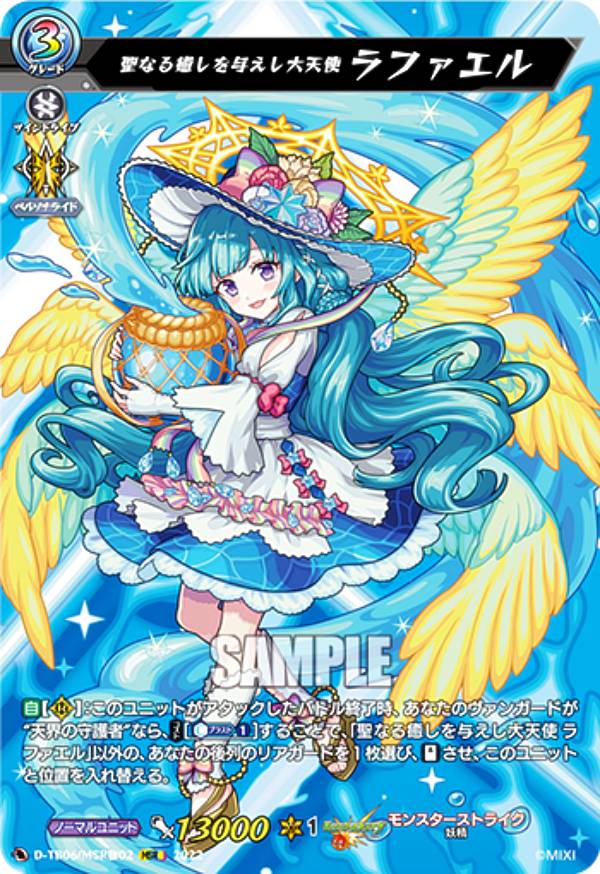 楽天市場】ヴァンガード D-TB06/MSR極02 聖なる癒しを与えし大天使