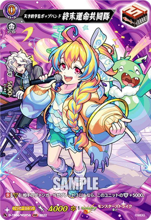 ヴァンガード 天才的予言ポップバンド 終末運命共同隊 MSR 4枚 MSR MSR