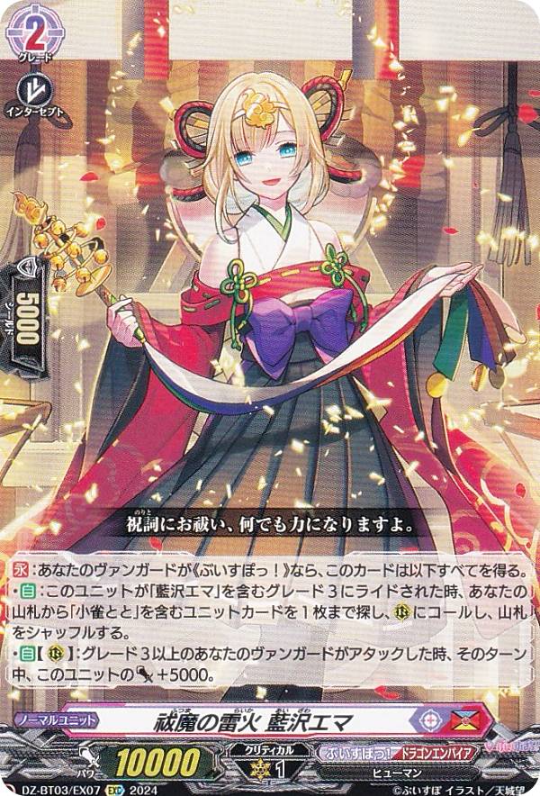 楽天市場】ヴァンガード 藍沢エマの通販