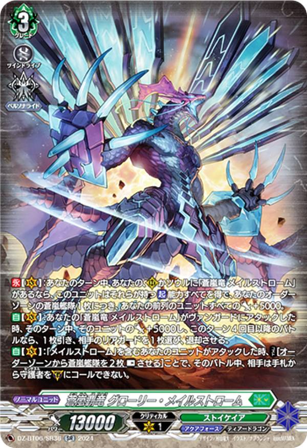 楽天市場】ヴァンガード グローリー メイルストロームの通販