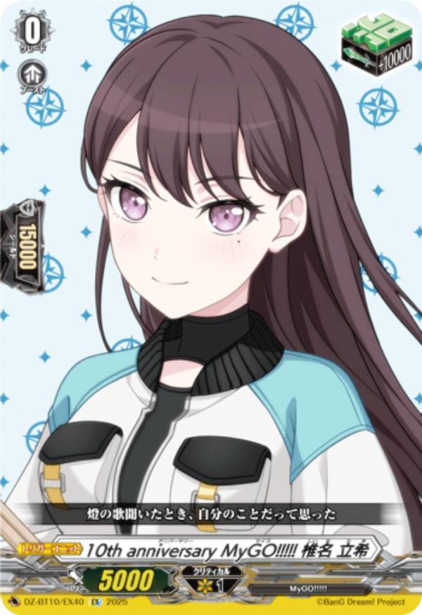 楽天市場】ヴァンガード DZ-BT10/EX40 10th anniversary MyGO