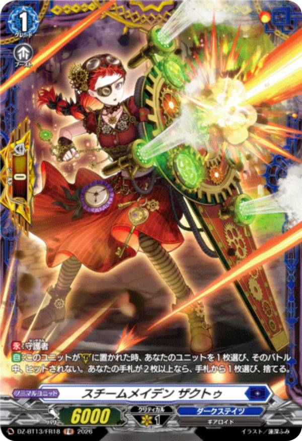 楽天市場】スチームメイデン ヴァンガードの通販