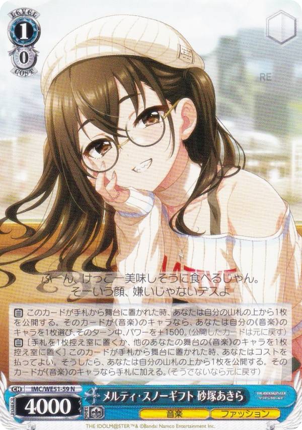 楽天市場】アイドルマスター シンデレラガールズ 砂塚 あきら