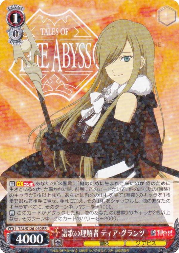 楽天市場】ティア・グランツ（ホビー）の通販