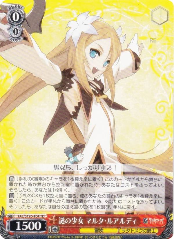 楽天市場】テイルズ マルタの通販