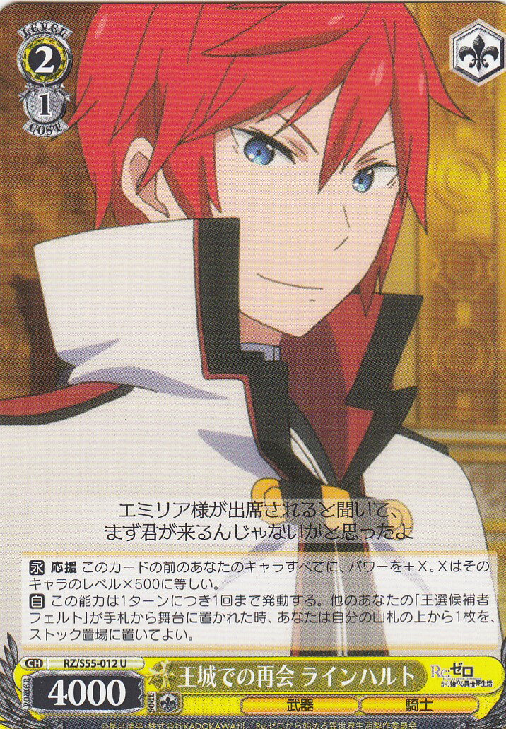 楽天市場】ヴァイスシュヴァルツ RZ/S55-012 王城での再会