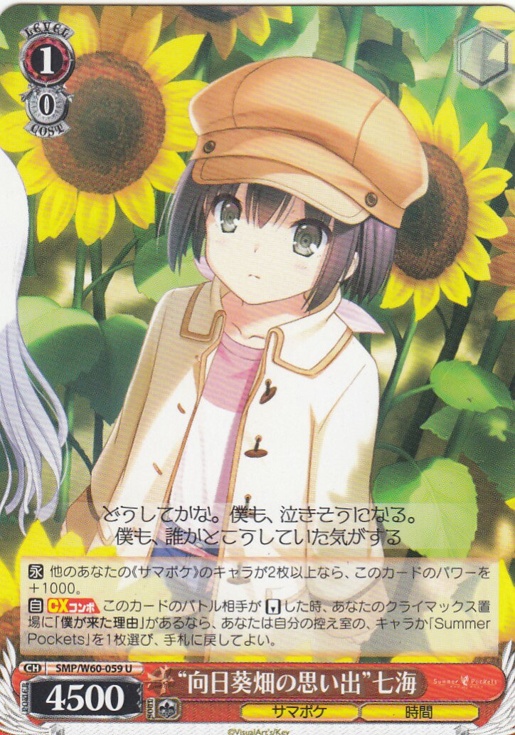 楽天市場】summerpockets 七海の通販