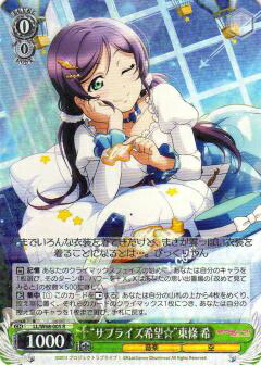 ラブライブ！ 東條希 カード」の人気商品一覧 | 安い商品を通販サイト