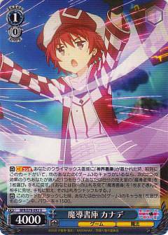 楽天市場】ヴァイスシュヴァルツ BFR/S78-092 魔導書庫 カナデ (U