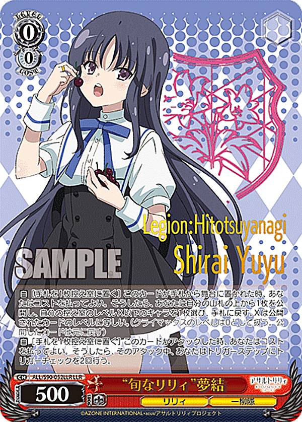 楽天市場】ヴァイスシュヴァルツ ALL/S90-052LLR “旬なリリィ”夢結