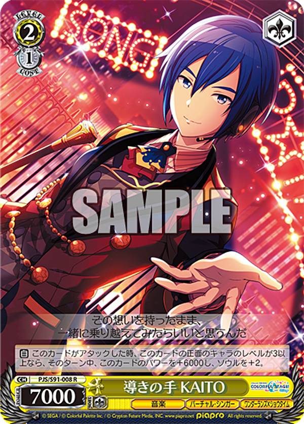 楽天市場】ヴァイスシュヴァルツ PJS/S91-008 導きの手 KAITO (R レア