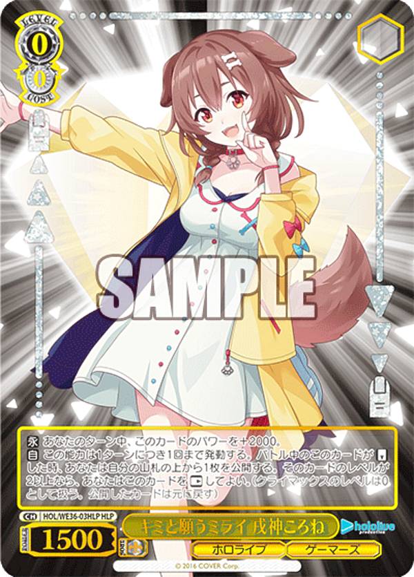 楽天市場】ヴァイスシュヴァルツ HOL/WE36-03HLP キミと願うミライ 戌