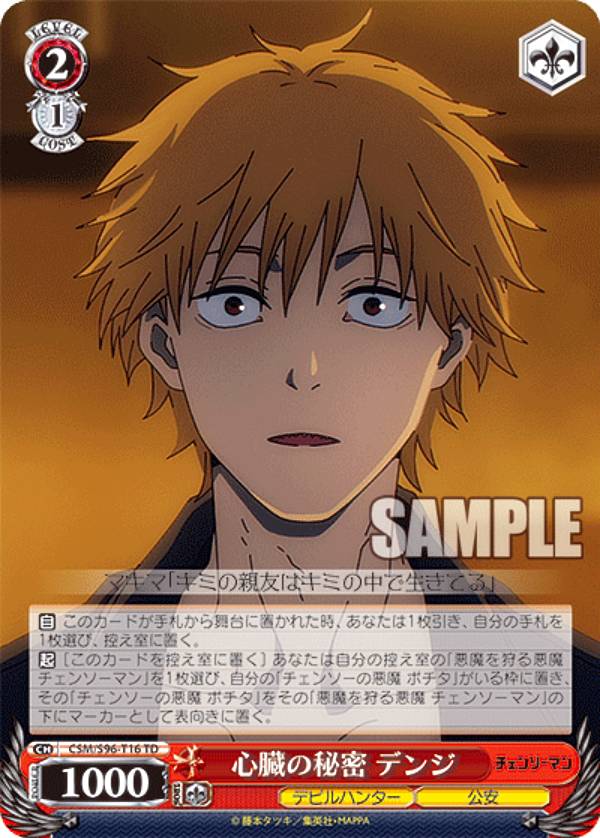 楽天市場】ヴァイスシュヴァルツ CSM/S96-T16 心臓の秘密 デンジ (TD