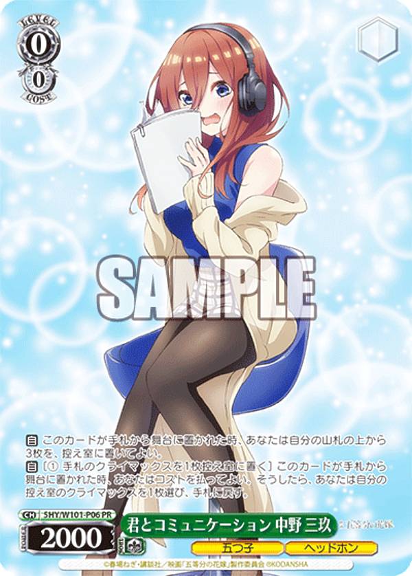 ヴァイスシュヴァルツ 五等分の花嫁 理想の教師像 OFR 楽天市場