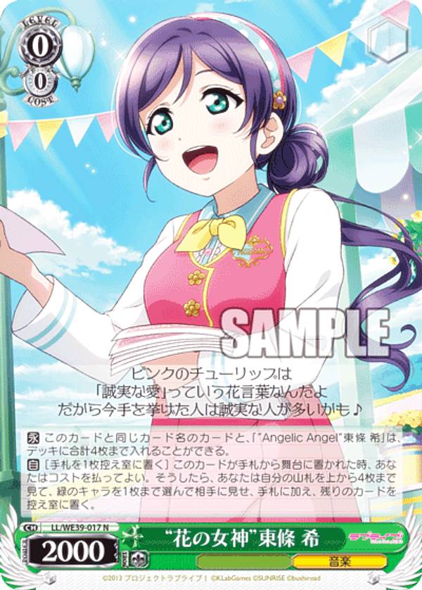 ラブライブ！ 東條希 カード」の人気商品一覧 | 安い商品を通販サイト