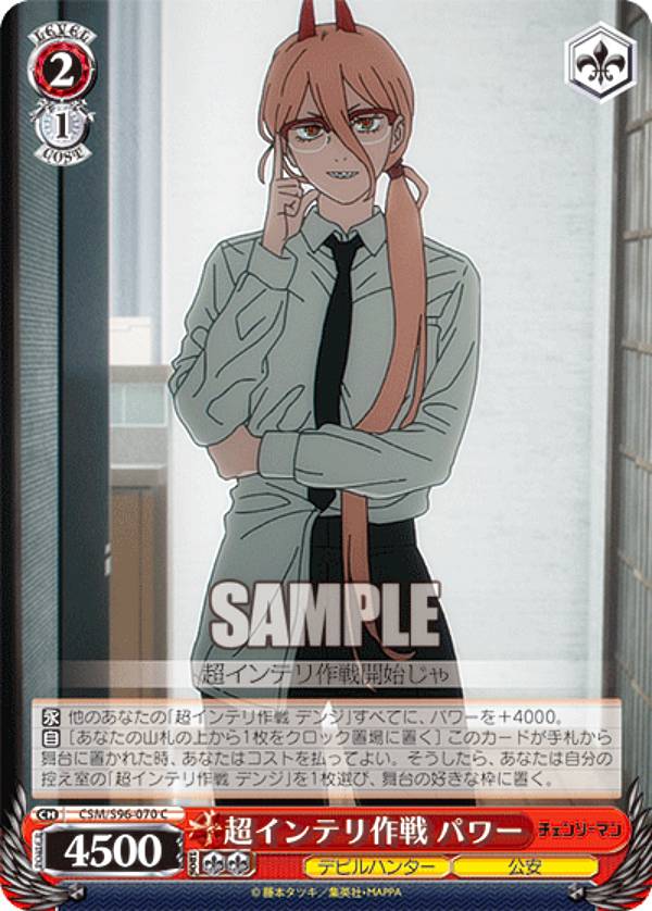 楽天市場】ヴァイスシュヴァルツ CSM/S96-070 超インテリ作戦 パワー