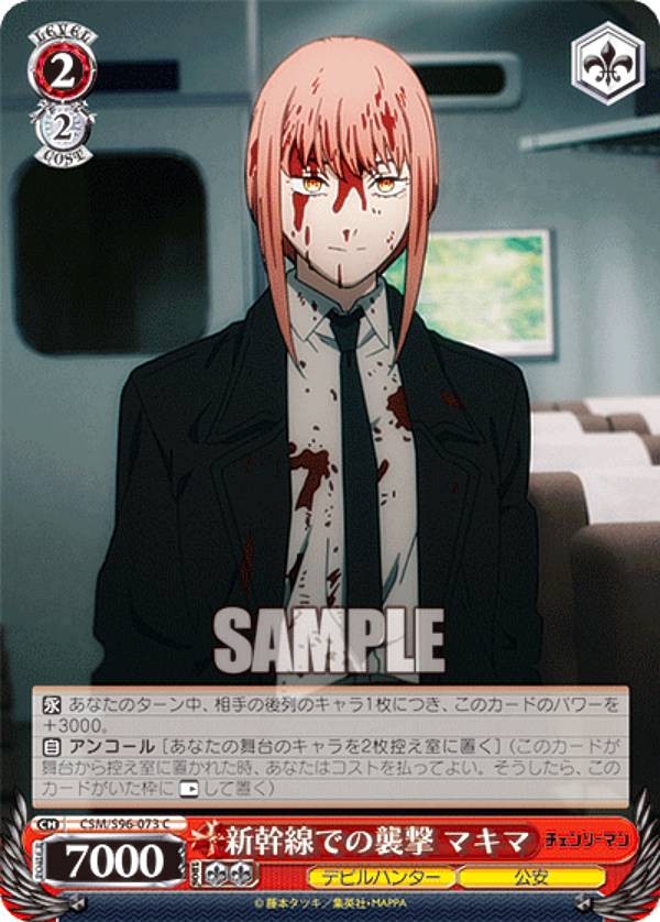 楽天市場】ヴァイスシュヴァルツ CSM/S96-073 新幹線での襲撃 マキマ