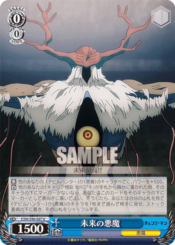 楽天市場】ヴァイスシュヴァルツ CSM/S96-087 未来の悪魔 (U