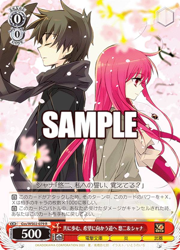 楽天市場】ヴァイスシュヴァルツ Gss/WS02-079 共に歩む、希望に向かう