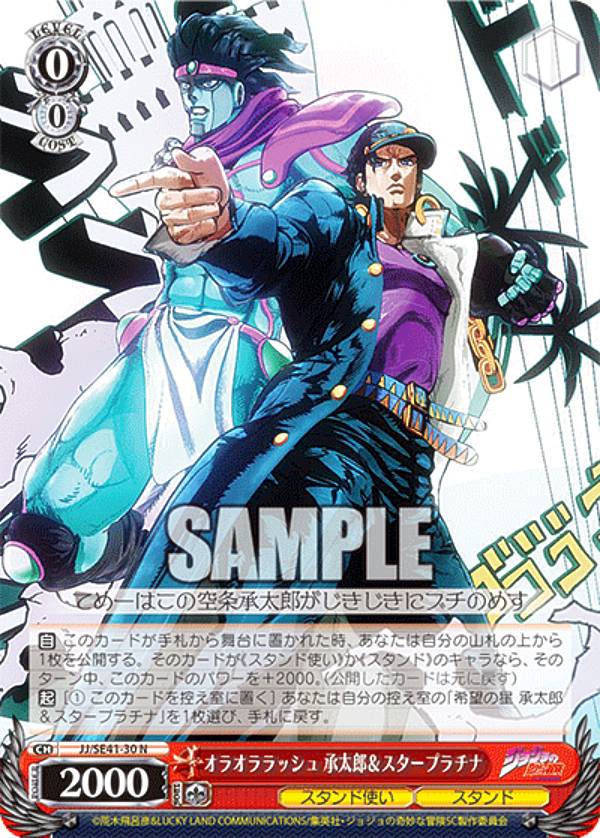 楽天市場】ヴァイスシュヴァルツ JJ/SE41-30 オラオララッシュ 承太郎