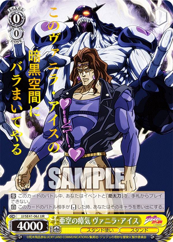 楽天市場】ヴァイスシュヴァルツ JJ/SE41-06J 亜空の瘴気 ヴァニラ