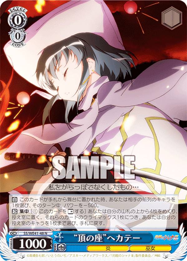 楽天市場】灼眼のシャナ ヘカテー ssの通販